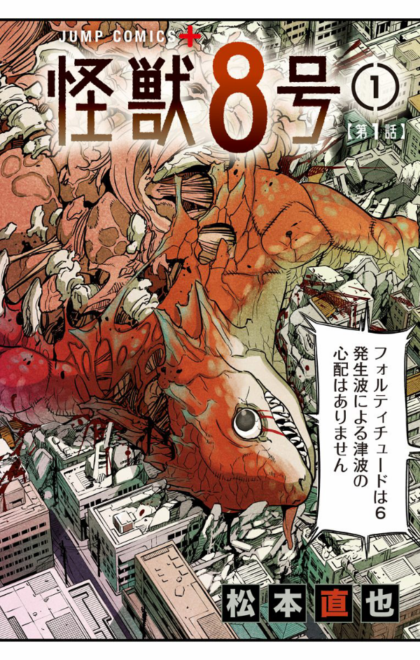 怪獣8号 1 - ichi kaijuu 8 gou 1 - Ảnh 5