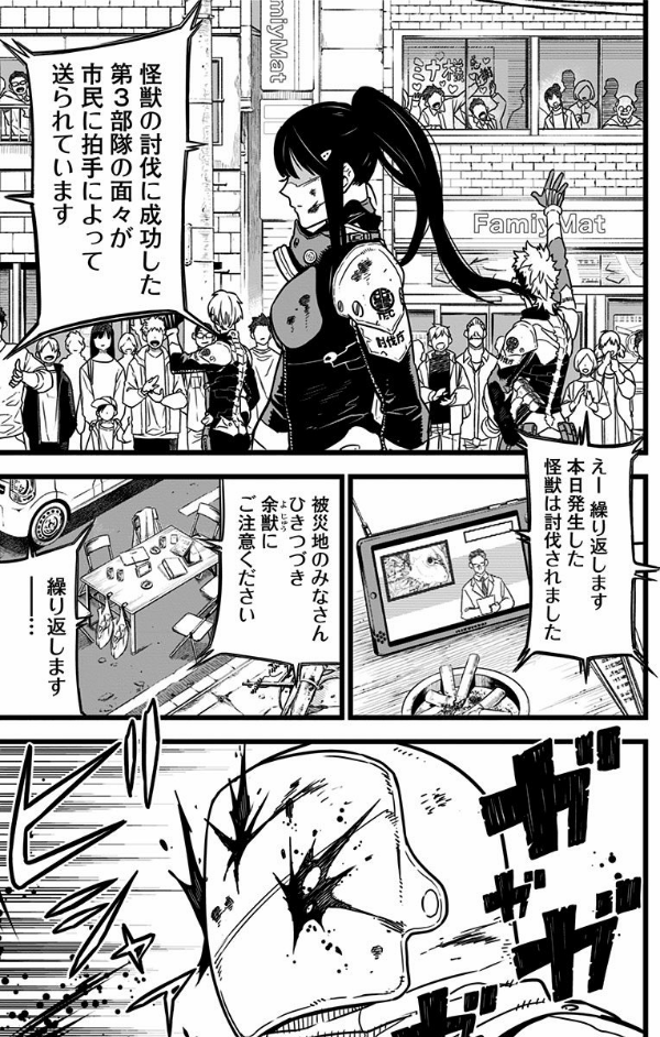 怪獣8号 1 - ichi kaijuu 8 gou 1 - Ảnh 9