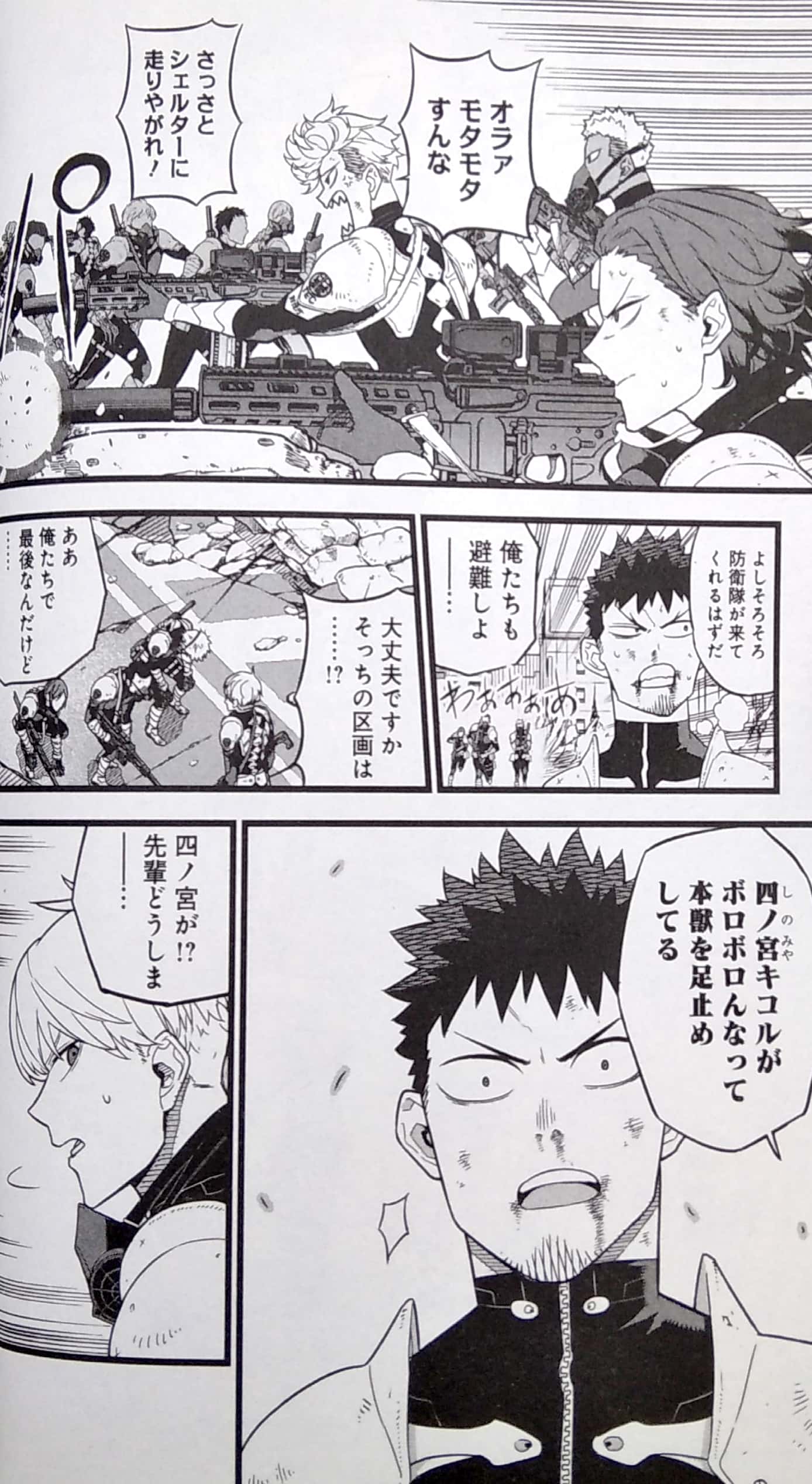 怪獣8号 2 (ジャンプコミックス) kaijuu 8 gou 2 - Ảnh 4