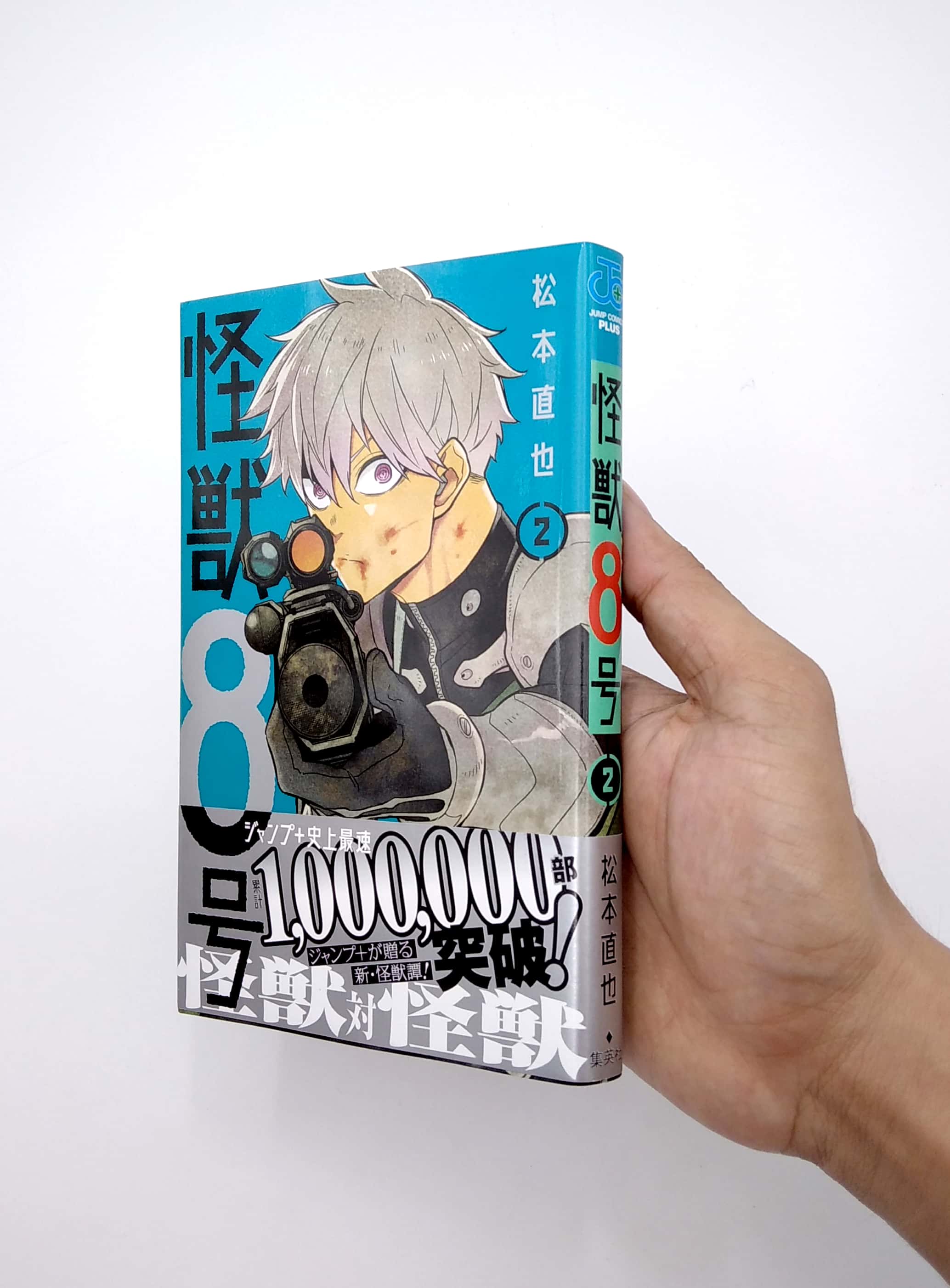 怪獣8号 2 (ジャンプコミックス) kaijuu 8 gou 2 - Ảnh 8