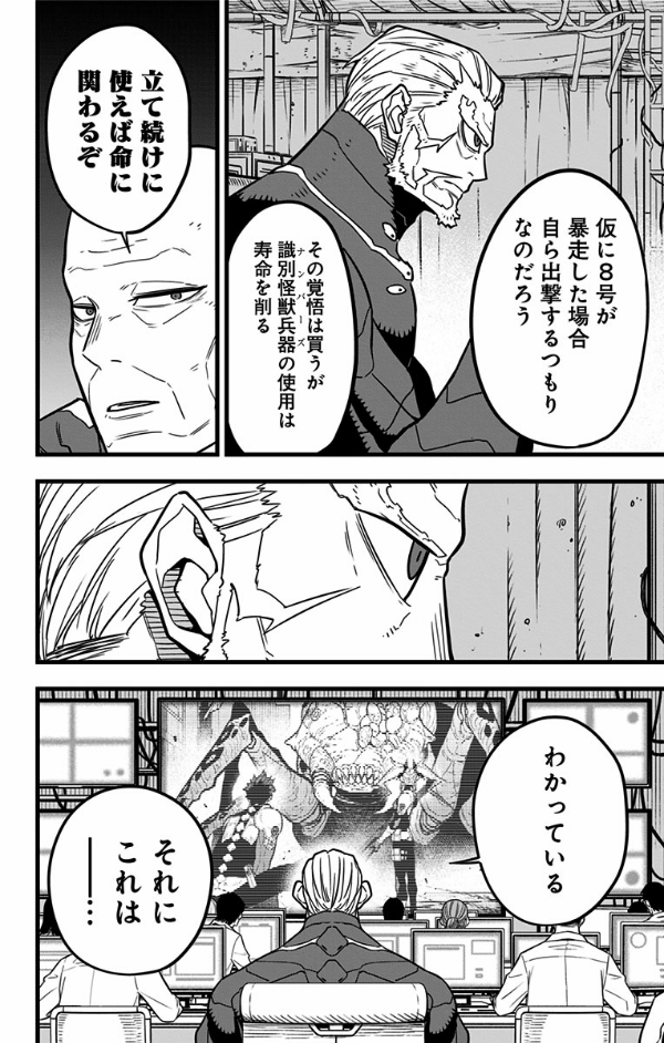 怪獣8号 6 - monster no.8 6 - Ảnh 16