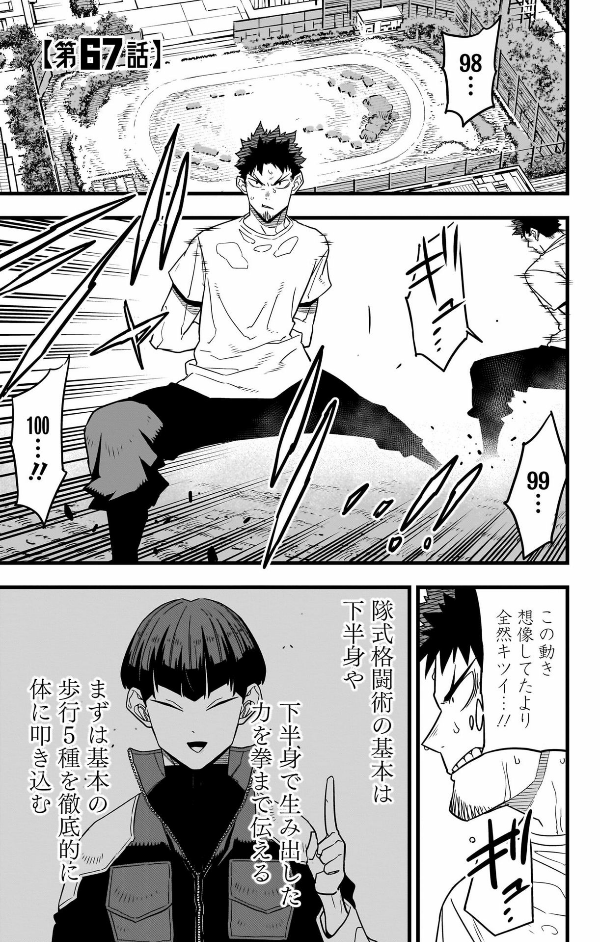 怪獣8号 9 - monster no.8 9 - Ảnh 7