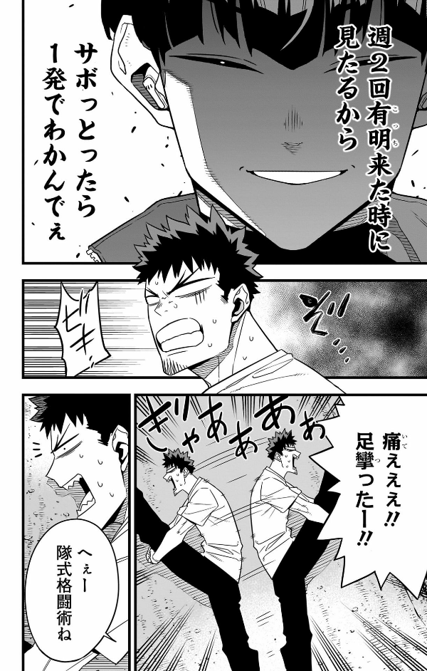 怪獣8号 9 - monster no.8 9 - Ảnh 8