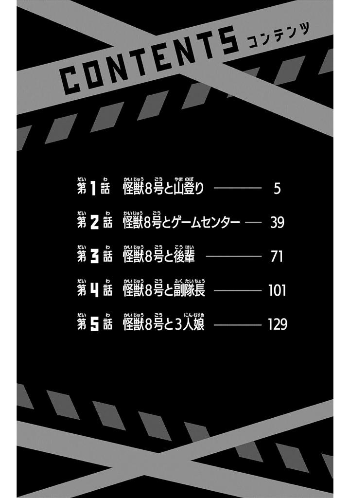 怪獣8号 relax 1 - kaijuu 8 gou relax 1 - Ảnh 3