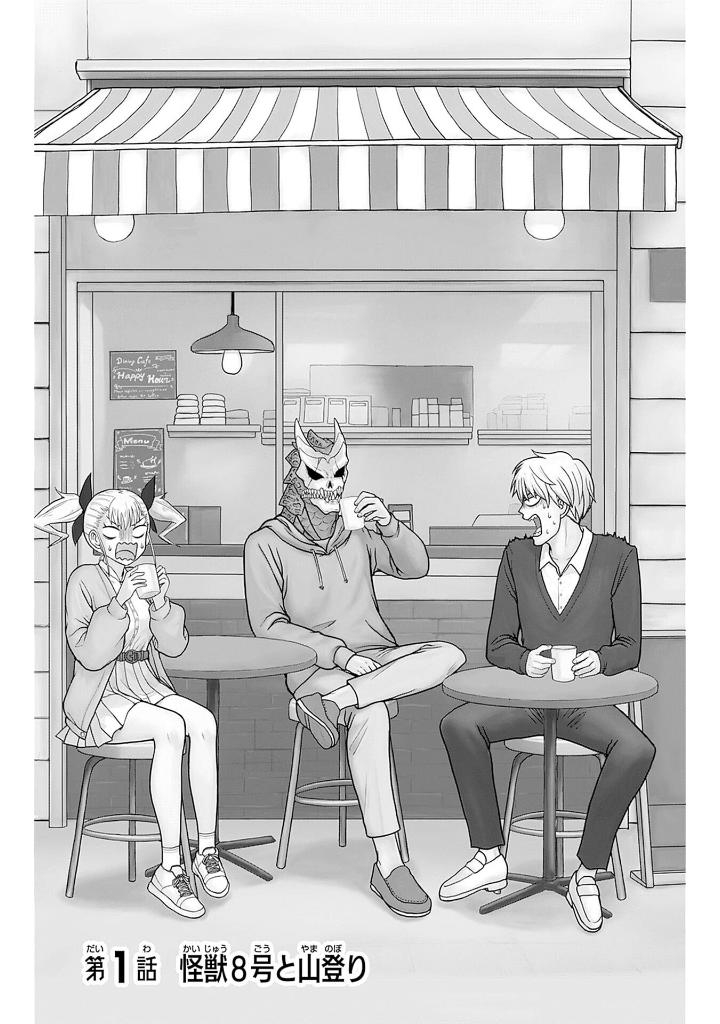 怪獣8号 relax 1 - kaijuu 8 gou relax 1 - Ảnh 4