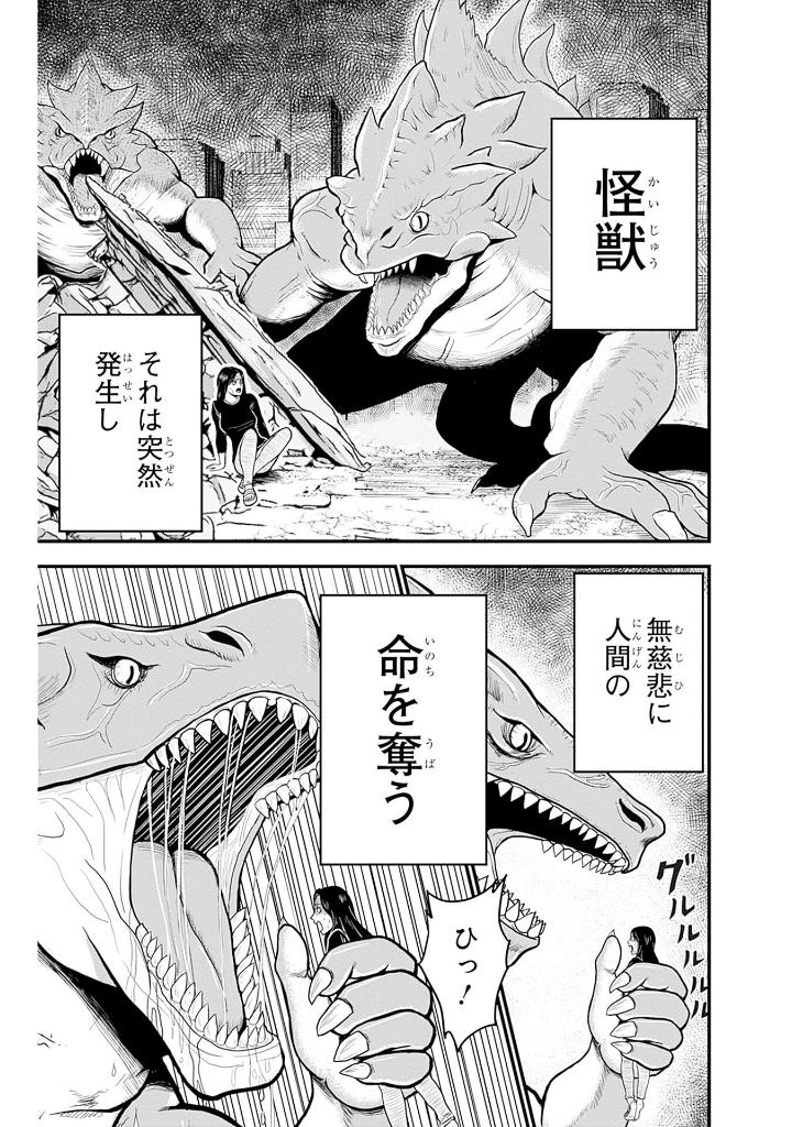 怪獣8号 relax 1 - kaijuu 8 gou relax 1 - Ảnh 5