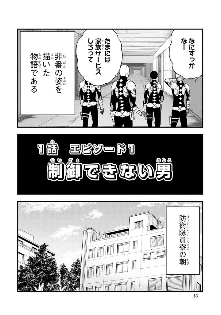 怪獣8号 relax 1 - kaijuu 8 gou relax 1 - Ảnh 6