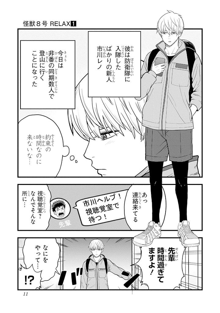 怪獣8号 relax 1 - kaijuu 8 gou relax 1 - Ảnh 7