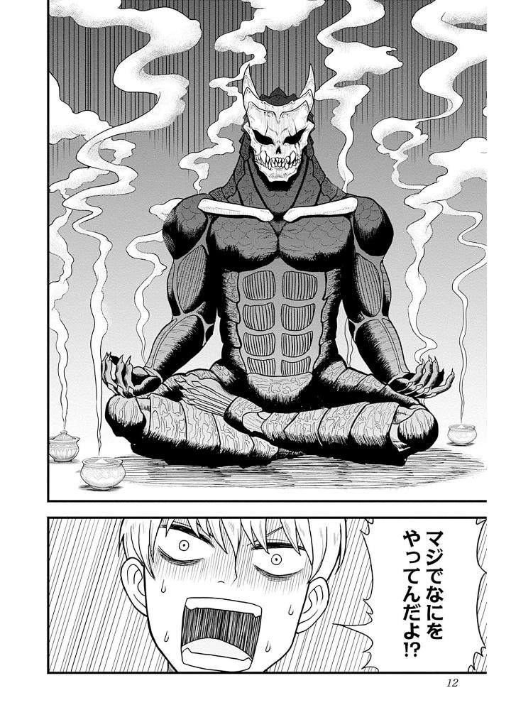 怪獣8号 relax 1 - kaijuu 8 gou relax 1 - Ảnh 8