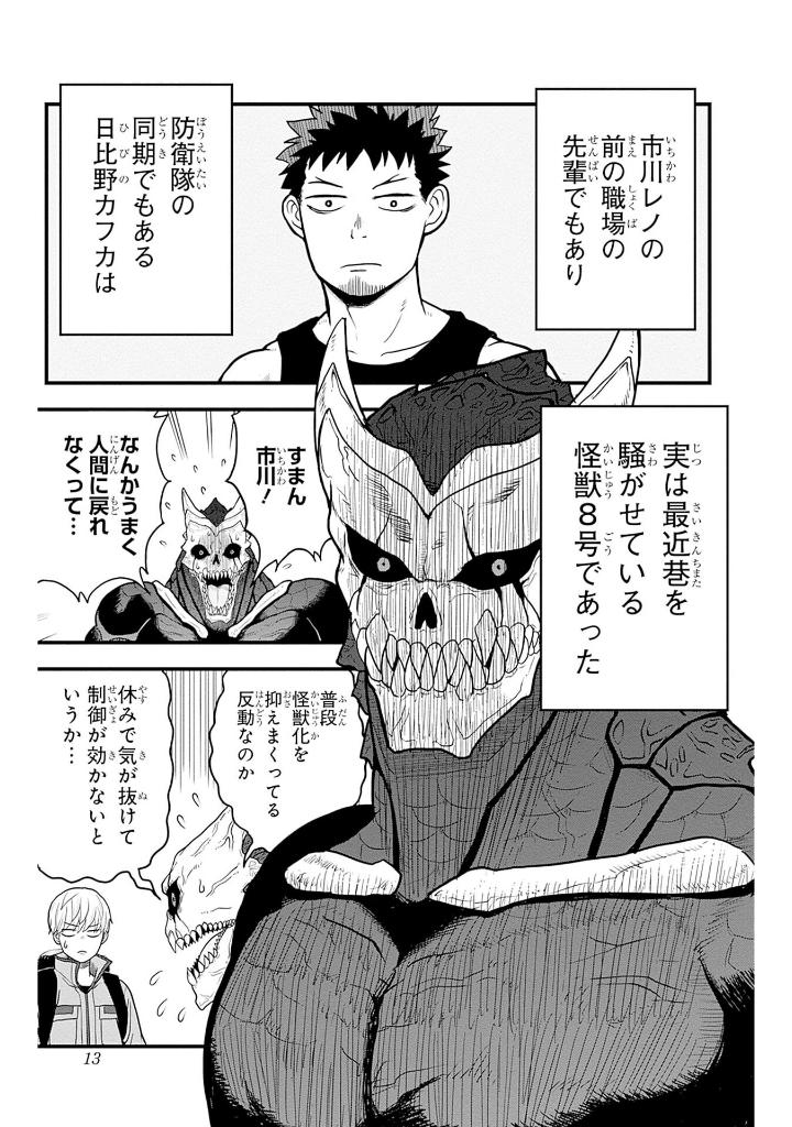 怪獣8号 relax 1 - kaijuu 8 gou relax 1 - Ảnh 9