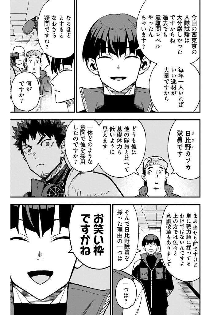 怪獣8号 side b 1 - kaiju no. 8 side b 1 - Ảnh 10