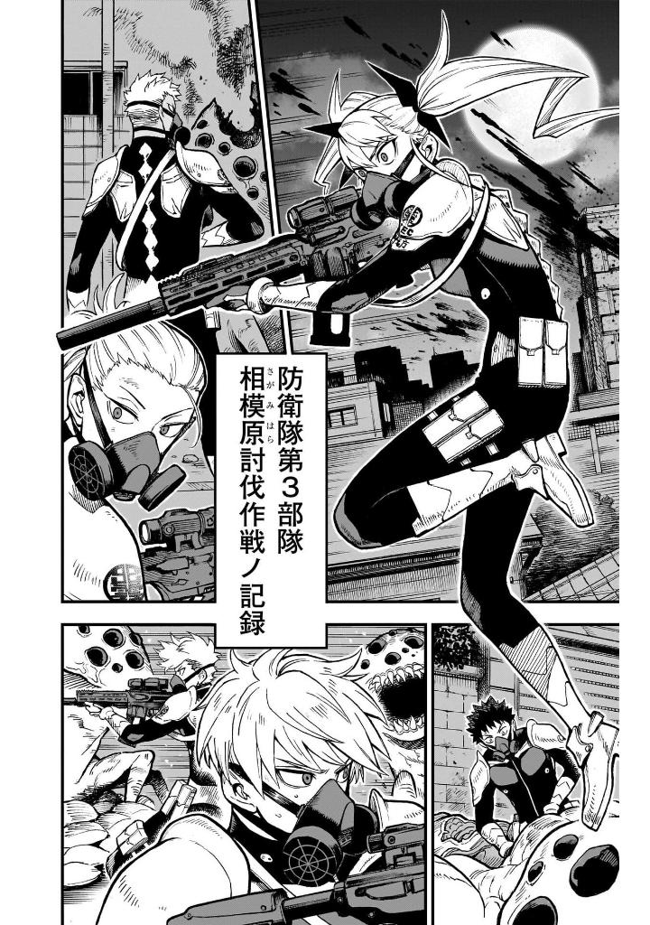 怪獣8号 side b 1 - kaiju no. 8 side b 1 - Ảnh 12