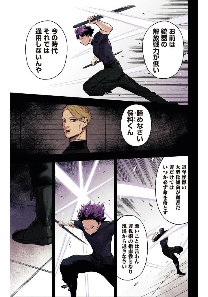 怪獣8号 side b 1 - kaiju no. 8 side b 1 - Ảnh 5