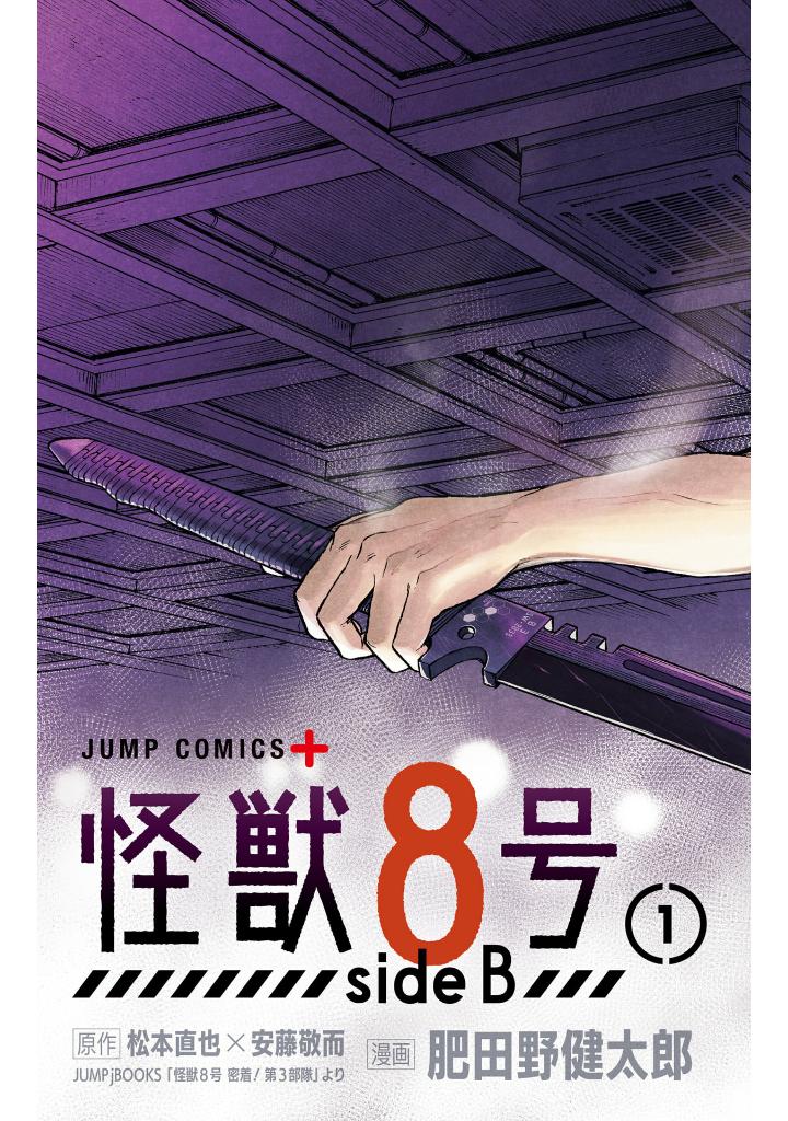 怪獣8号 side b 1 - kaiju no. 8 side b 1 - Ảnh 7