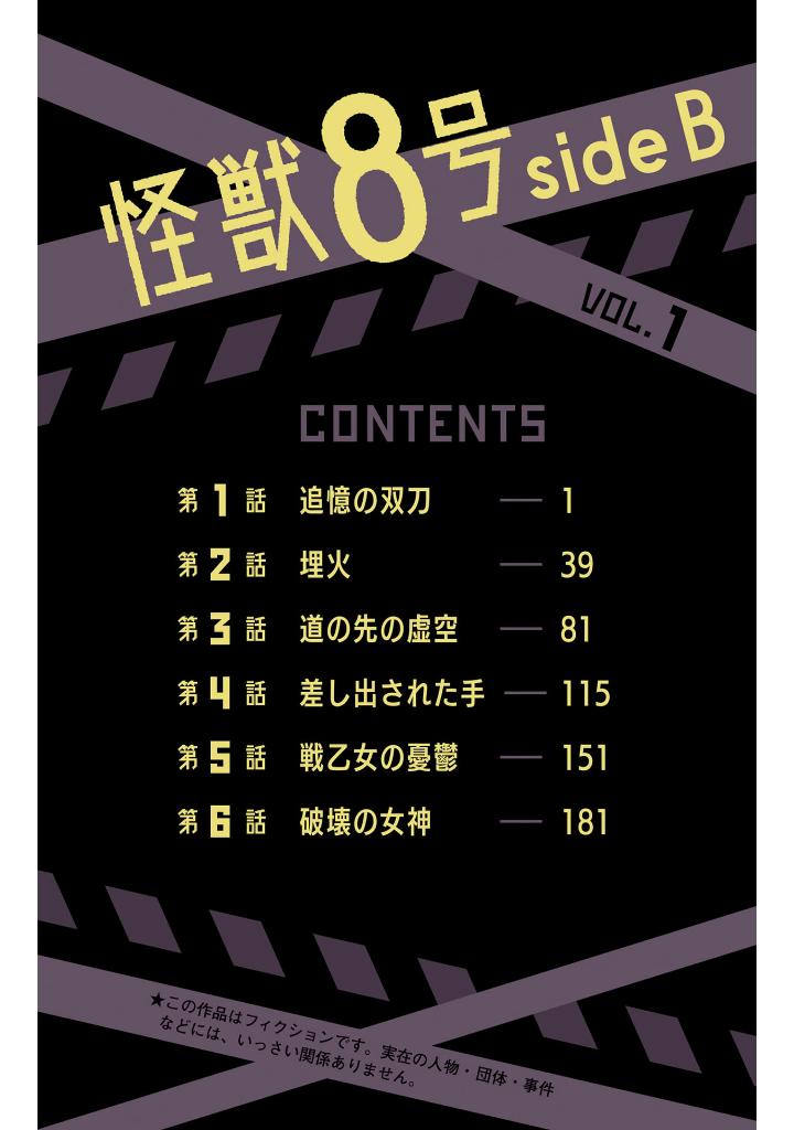 怪獣8号 side b 1 - kaiju no. 8 side b 1 - Ảnh 8