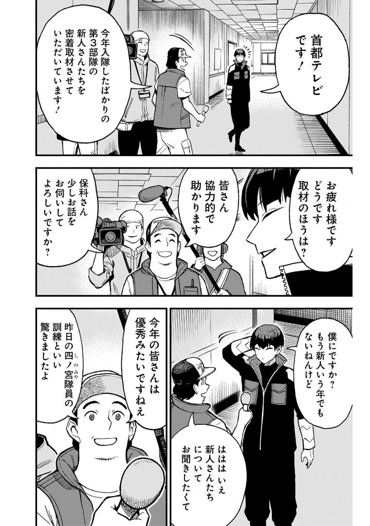 怪獣8号 side b 1 - kaiju no. 8 side b 1 - Ảnh 9