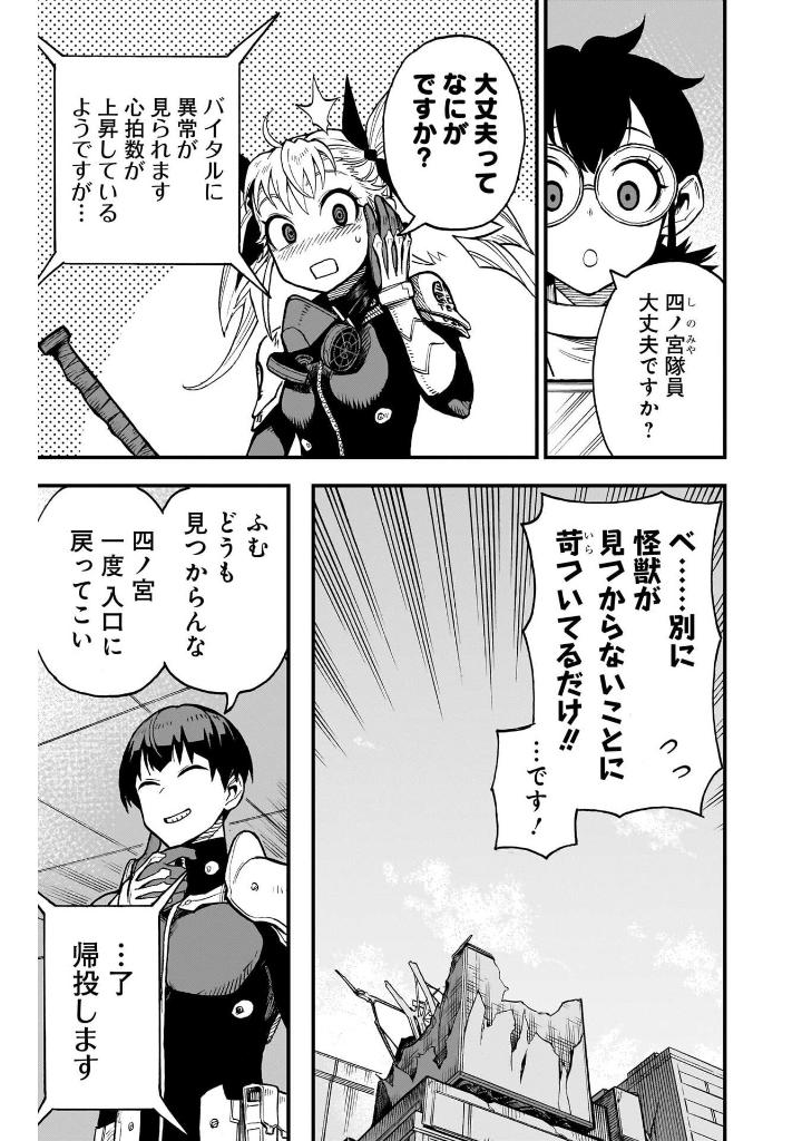 怪獣8号 side b - kaijuu 8 gou side b 2 - Ảnh 10