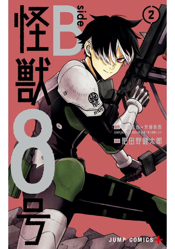 怪獣8号 side b - kaijuu 8 gou side b 2 - Ảnh 2