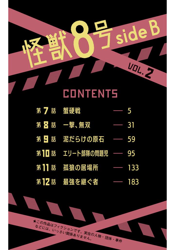 怪獣8号 side b - kaijuu 8 gou side b 2 - Ảnh 5