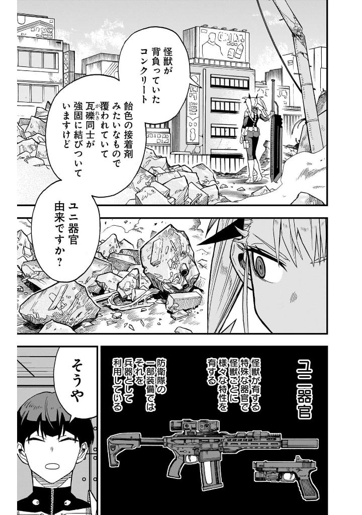 怪獣8号 side b - kaijuu 8 gou side b 2 - Ảnh 7