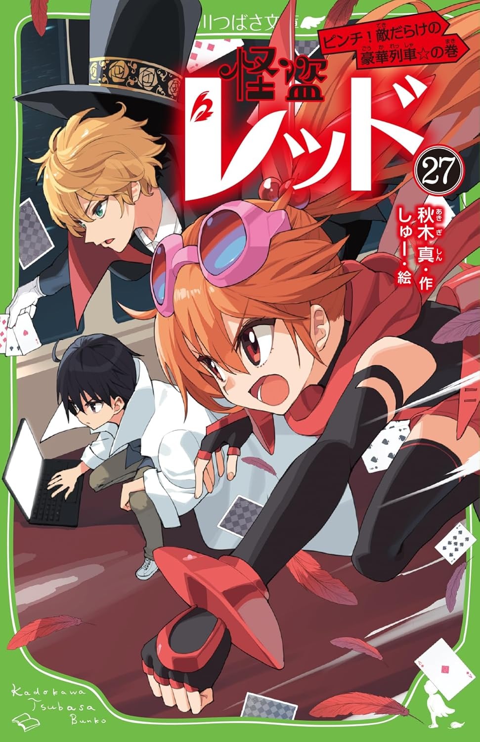 怪盗レッドピンチ!敵だらけの豪華列車☆の巻 - Kaitou Reddo Pinchi ! Tekida - Kaito Red 27 - Ảnh 2