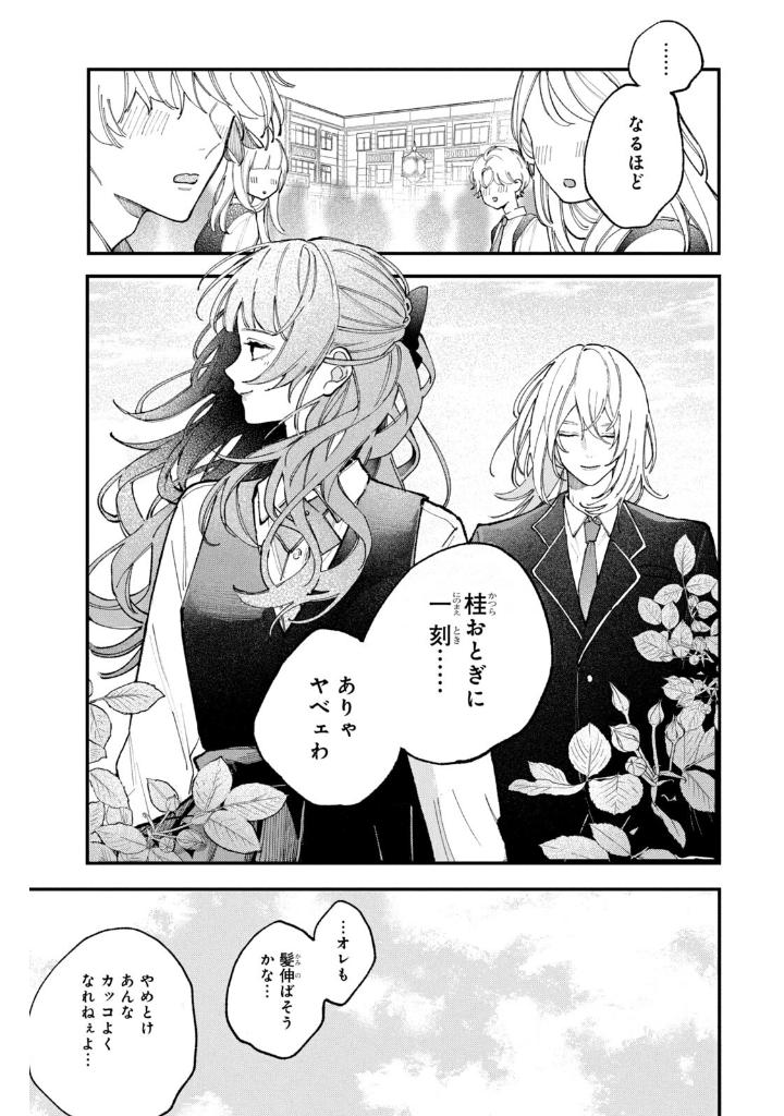 恋せよまやかし天使ども - koiseyo mayakashi tenshi domo 1 - Ảnh 11