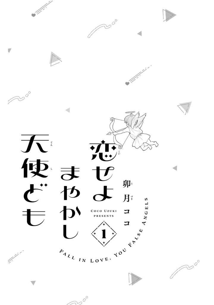 恋せよまやかし天使ども - koiseyo mayakashi tenshi domo 1 - Ảnh 3
