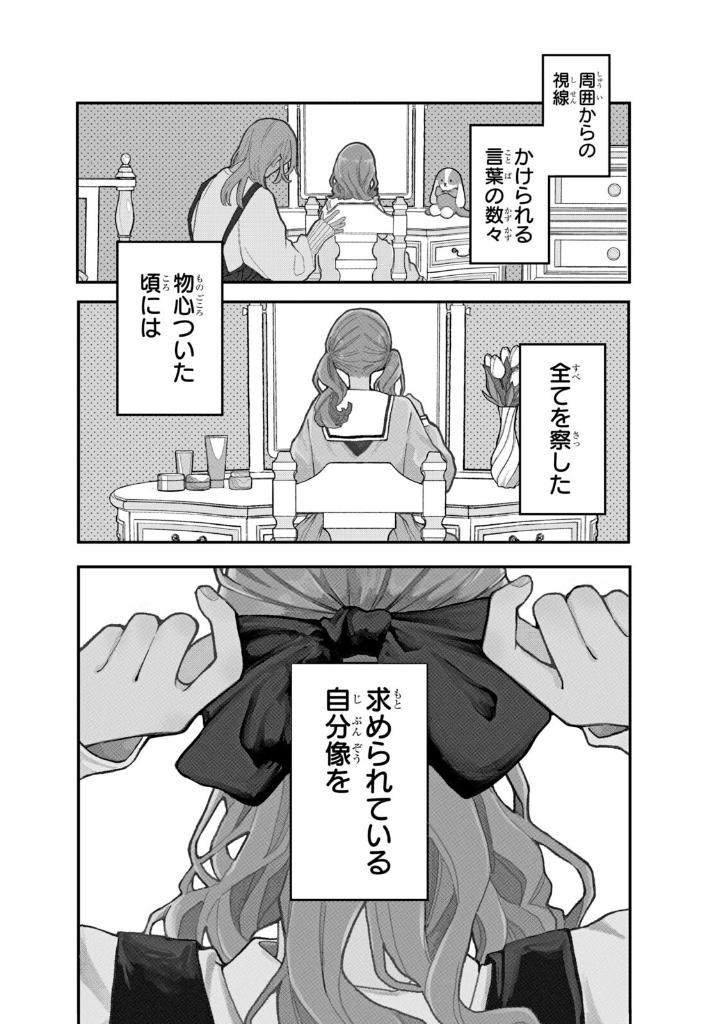 恋せよまやかし天使ども - koiseyo mayakashi tenshi domo 1 - Ảnh 6