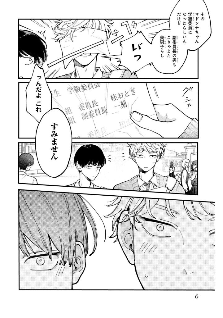 恋せよまやかし天使ども - koiseyo mayakashi tenshi domo 1 - Ảnh 8