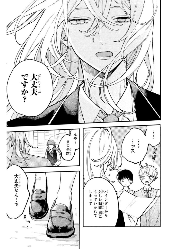 恋せよまやかし天使ども - koiseyo mayakashi tenshi domo 1 - Ảnh 9