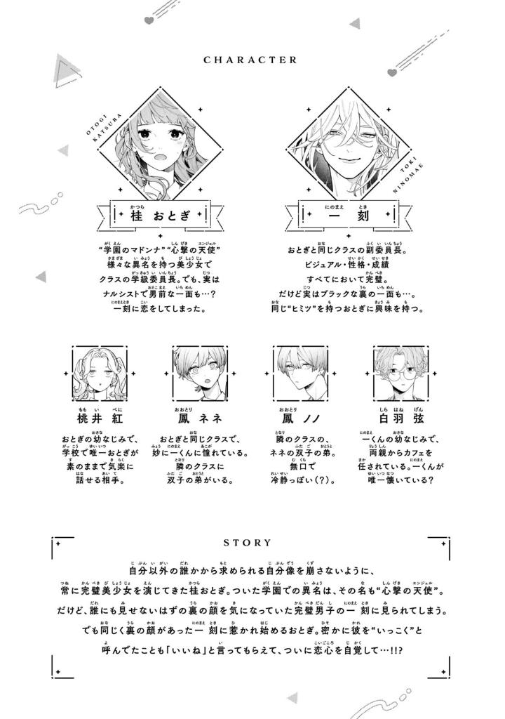 恋せよまやかし天使ども - koiseyo mayakashi tenshi domo 2 - Ảnh 5