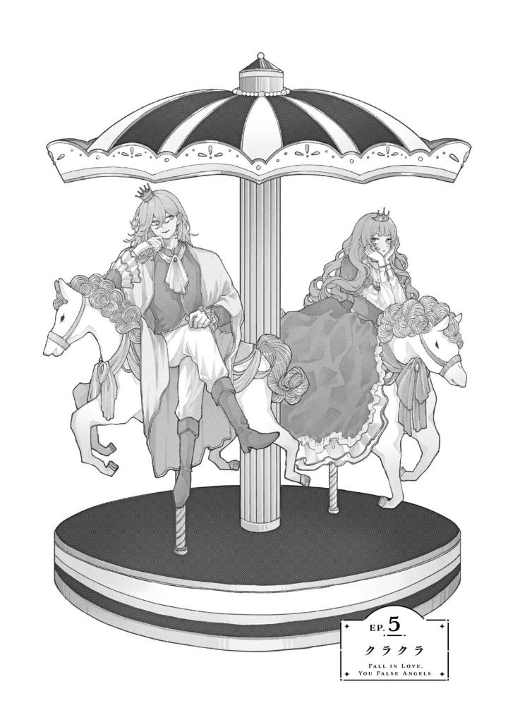 恋せよまやかし天使ども - koiseyo mayakashi tenshi domo 2 - Ảnh 6