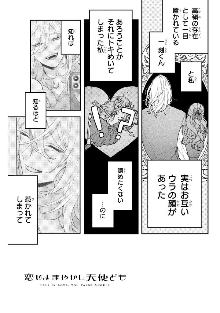 恋せよまやかし天使ども - koiseyo mayakashi tenshi domo 2 - Ảnh 7