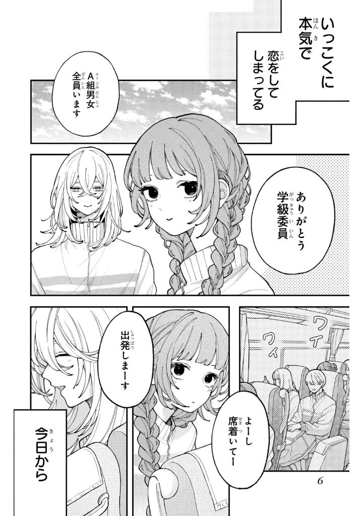 恋せよまやかし天使ども - koiseyo mayakashi tenshi domo 2 - Ảnh 8