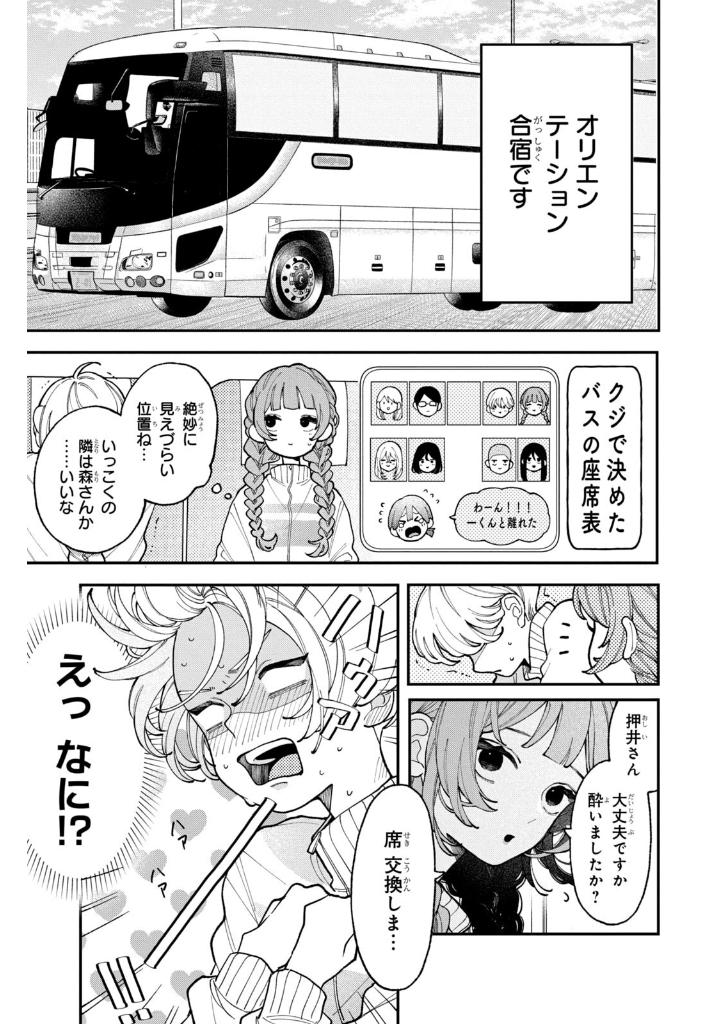 恋せよまやかし天使ども - koiseyo mayakashi tenshi domo 2 - Ảnh 9