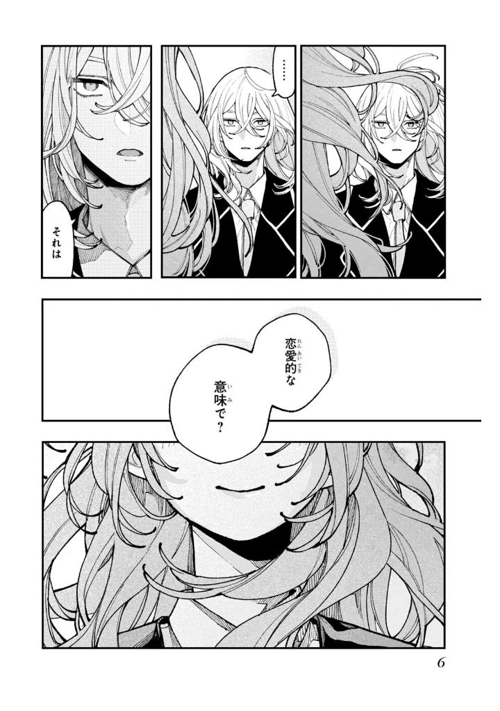 恋せよまやかし天使ども - koiseyo mayakashi tenshi domo 3 - Ảnh 15