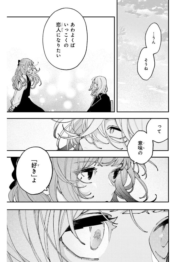 恋せよまやかし天使ども - koiseyo mayakashi tenshi domo 3 - Ảnh 17