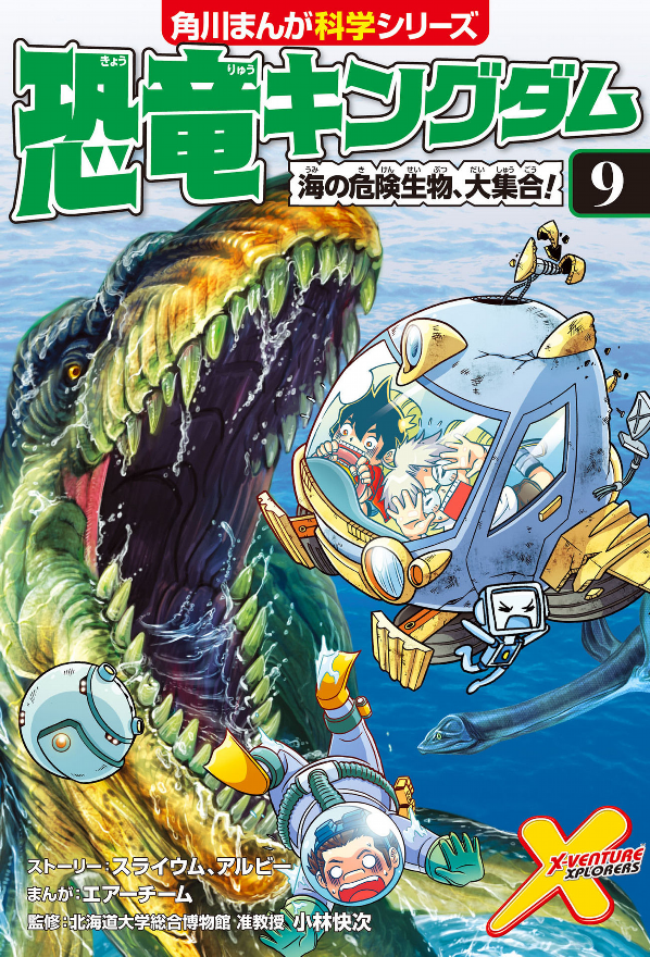 恐竜キングダム 9 海の危険生物、大集合! - kyouryuu kingu damu 9 umi no kiken seibutsu, dai shuugou - Ảnh 2