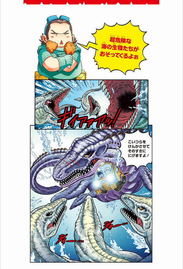 恐竜キングダム 9 海の危険生物、大集合! - kyouryuu kingu damu 9 umi no kiken seibutsu, dai shuugou - Ảnh 3