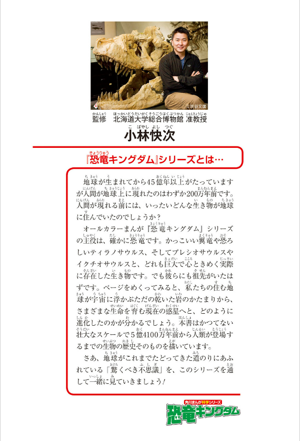 恐竜キングダム 9 海の危険生物、大集合! - kyouryuu kingu damu 9 umi no kiken seibutsu, dai shuugou - Ảnh 4