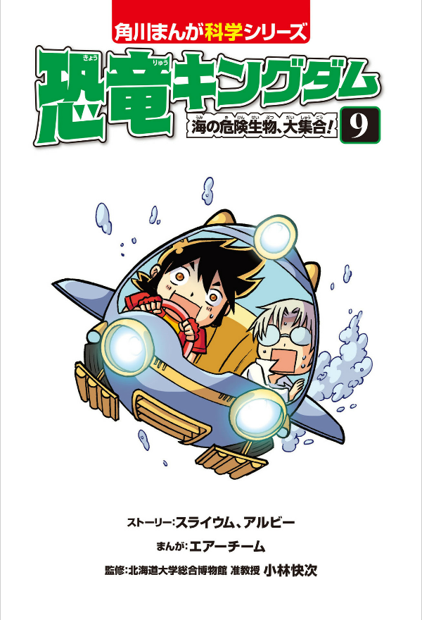恐竜キングダム 9 海の危険生物、大集合! - kyouryuu kingu damu 9 umi no kiken seibutsu, dai shuugou - Ảnh 5