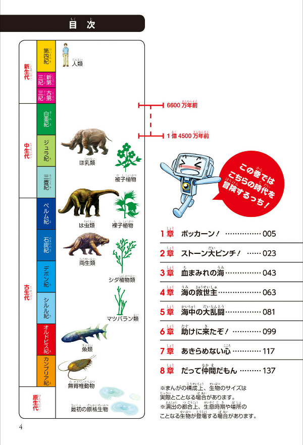 恐竜キングダム 9 海の危険生物、大集合! - kyouryuu kingu damu 9 umi no kiken seibutsu, dai shuugou - Ảnh 8