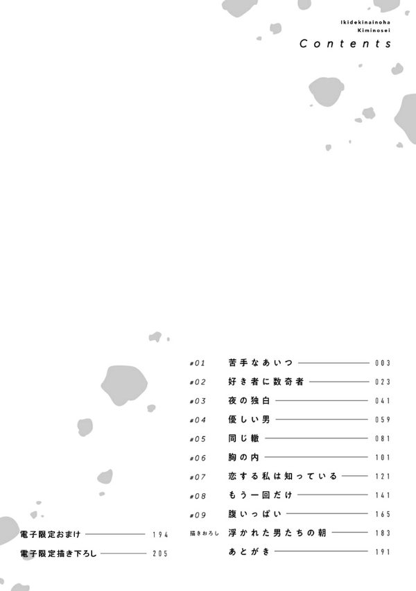 息できないのは君のせい - iki ga dekinai no wa kimi no sei 1 - Ảnh 5