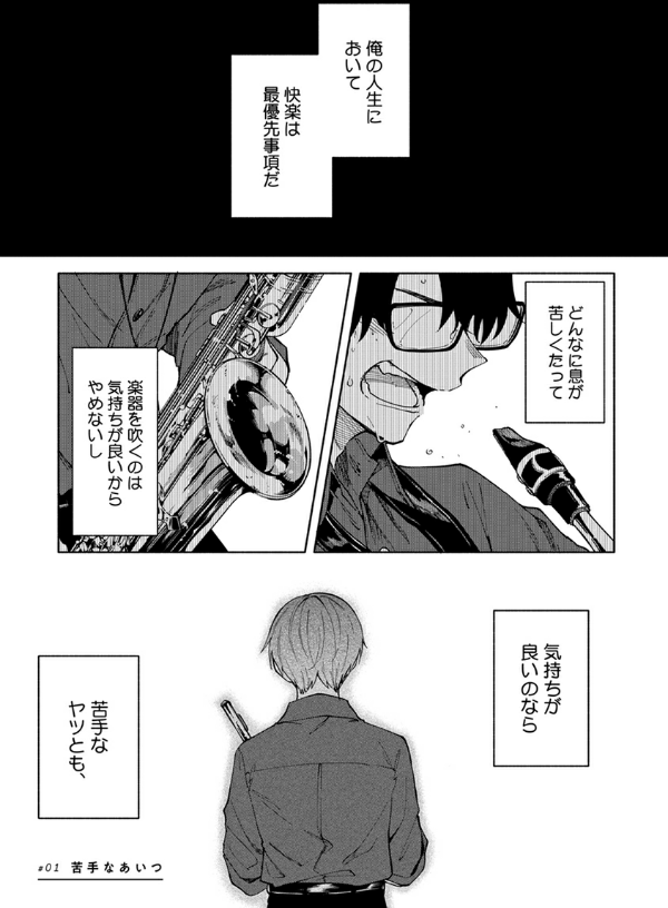 息できないのは君のせい - iki ga dekinai no wa kimi no sei 1 - Ảnh 6