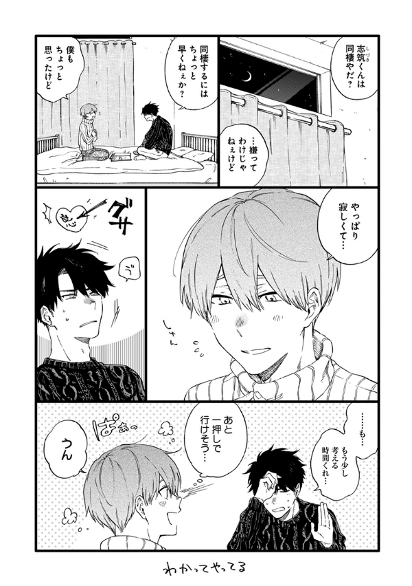 息できないのは君のせい - iki ga dekinai no wa kimi no sei 2 - Ảnh 10