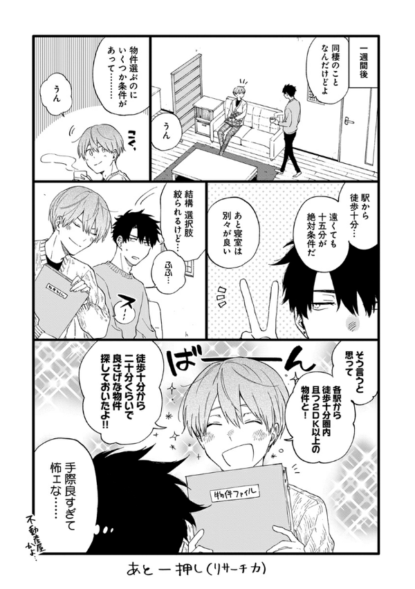 息できないのは君のせい - iki ga dekinai no wa kimi no sei 2 - Ảnh 11