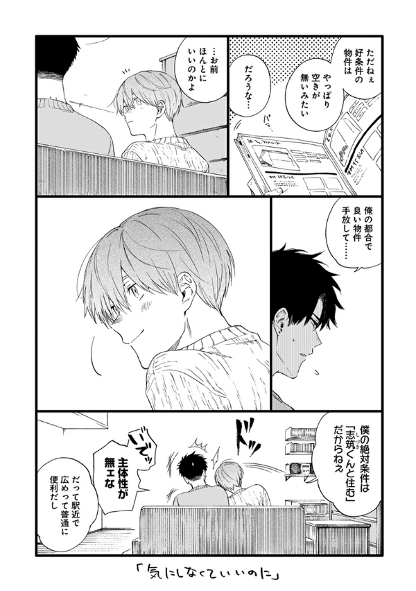 息できないのは君のせい - iki ga dekinai no wa kimi no sei 2 - Ảnh 12