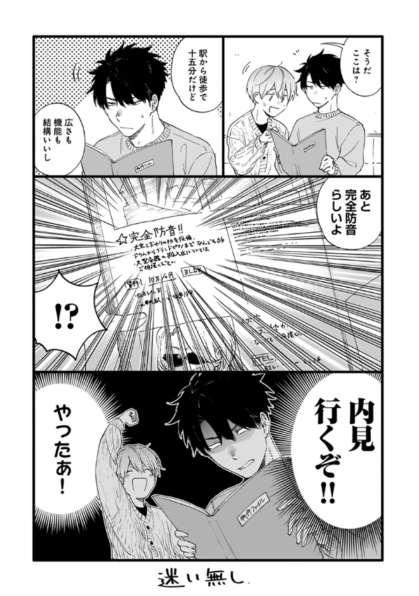 息できないのは君のせい - iki ga dekinai no wa kimi no sei 2 - Ảnh 13