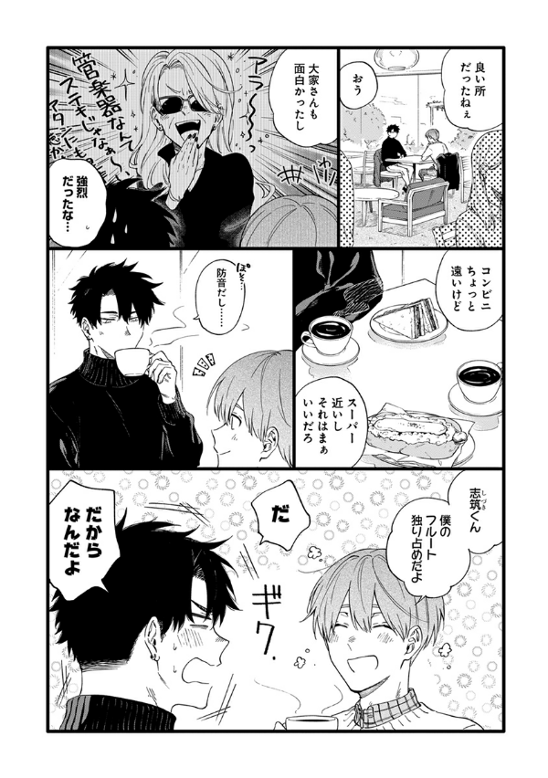 息できないのは君のせい - iki ga dekinai no wa kimi no sei 2 - Ảnh 14