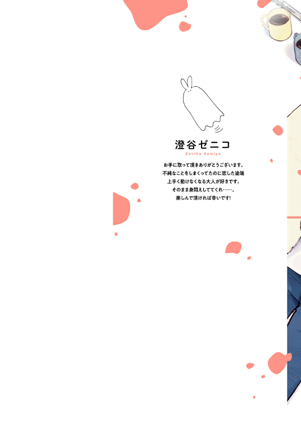 息できないのは君のせい - iki ga dekinai no wa kimi no sei 2 - Ảnh 3